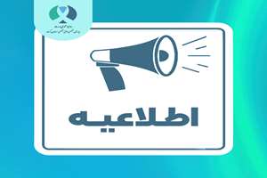 نوبت‌های درمانگاه را به‌صورت تلفنی پیگیری کنید؛ ۲۴ ساعته پاسخگوی شما هستیم